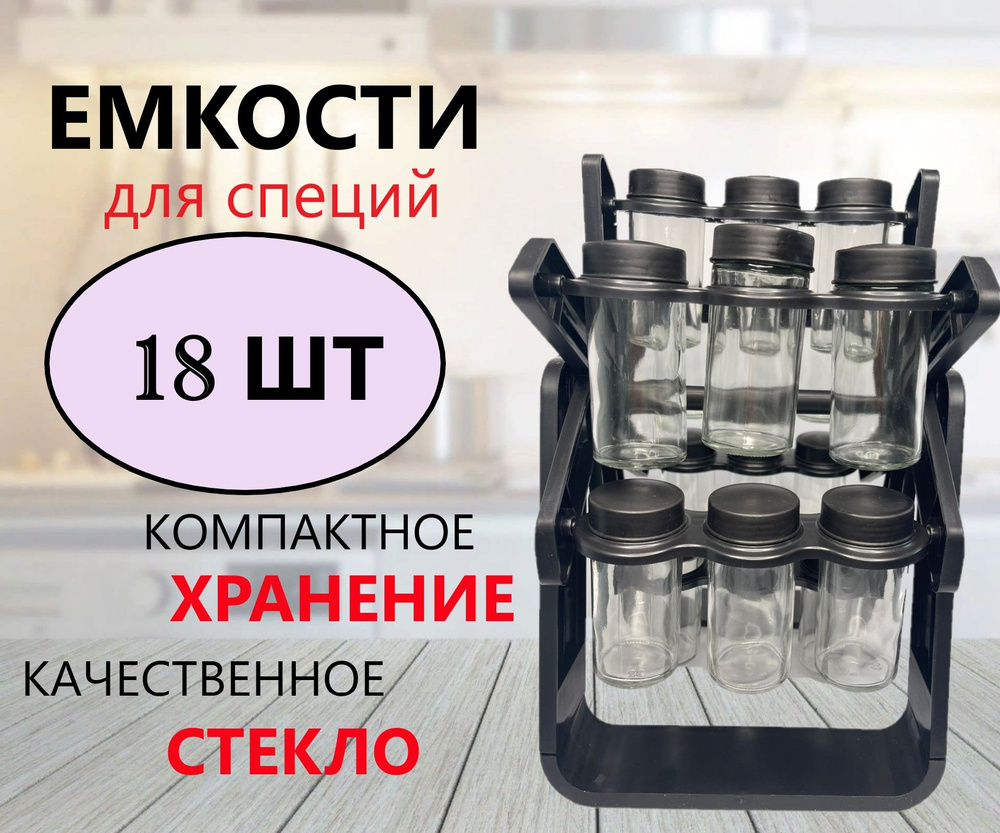 Набор для хранения специй мельница Spice Rack Eighteen in one с вращающейся подставкой (18 емкостей) #1