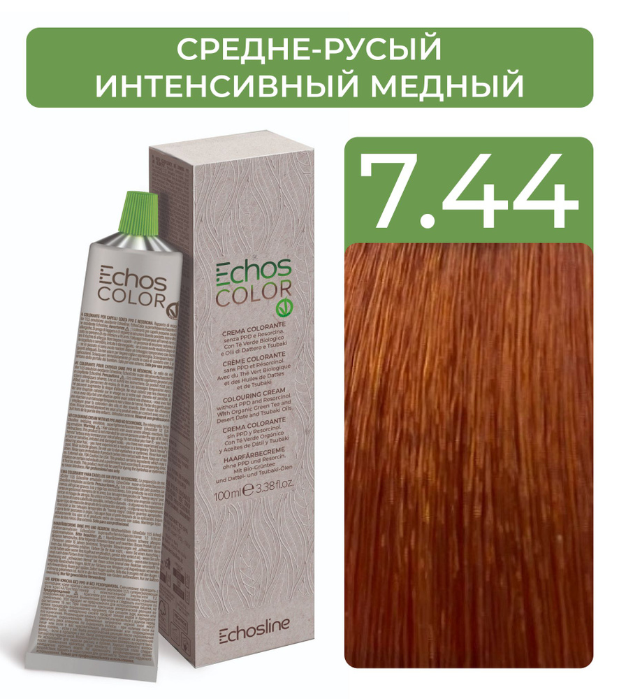 ECHOS Стойкий перманентный краситель COLOR для волос (7.44 Средне-русый интенсивный медный) VEGAN, 100мл #1