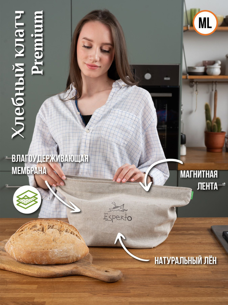 Хлебница, льняной хлебный клатч трехслойный, мешочек для хлеба Premium, размер ML  #1