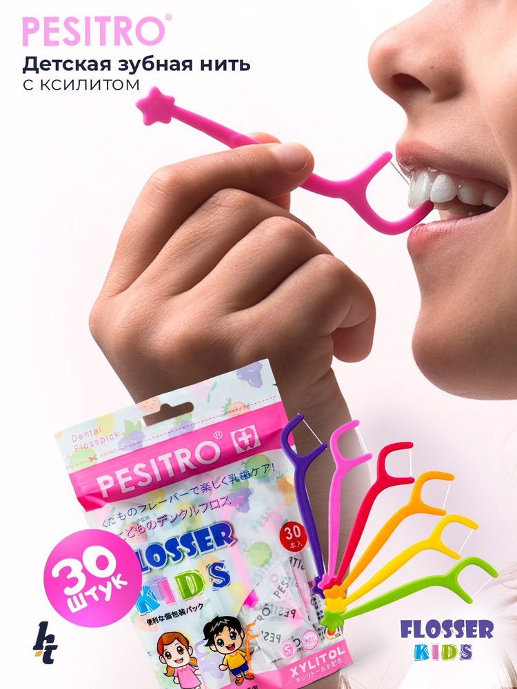Зубная нить Pesitro, флоссер, детская, 30 шт #1