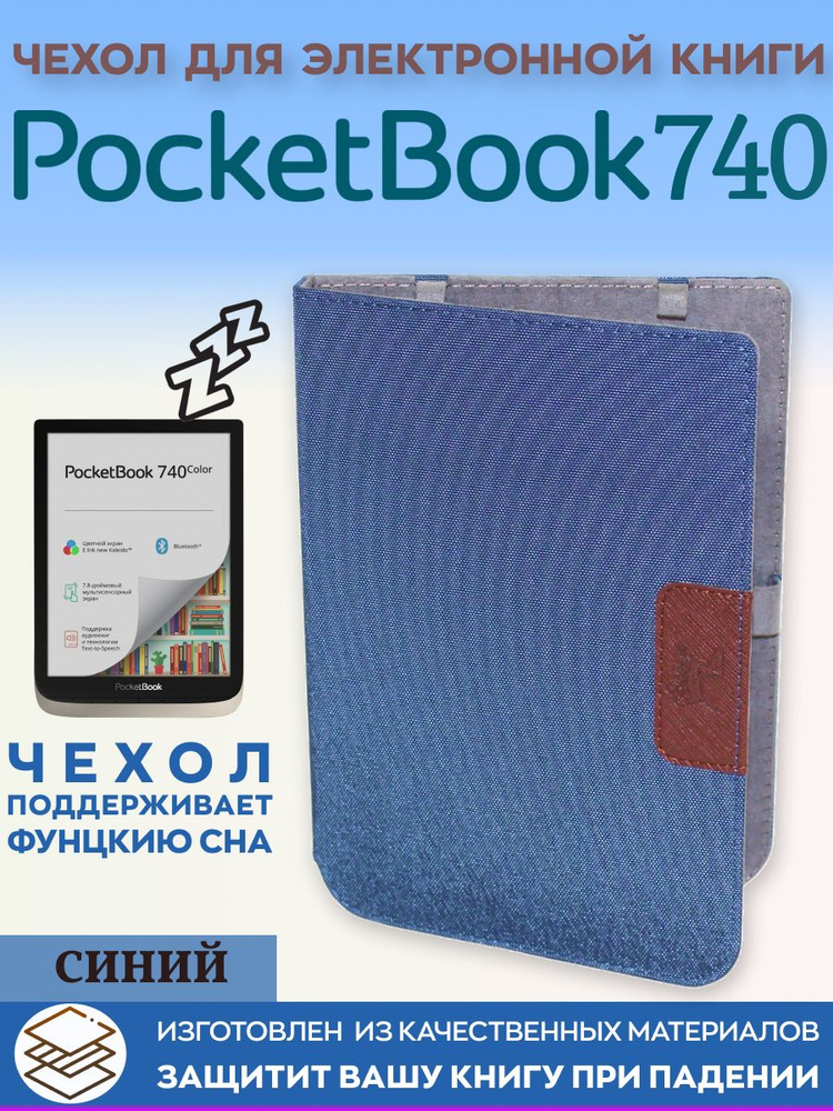 Чехол для электронной книги PocketBook 740 Snoogy чехол книжка для покетбук 740  #1