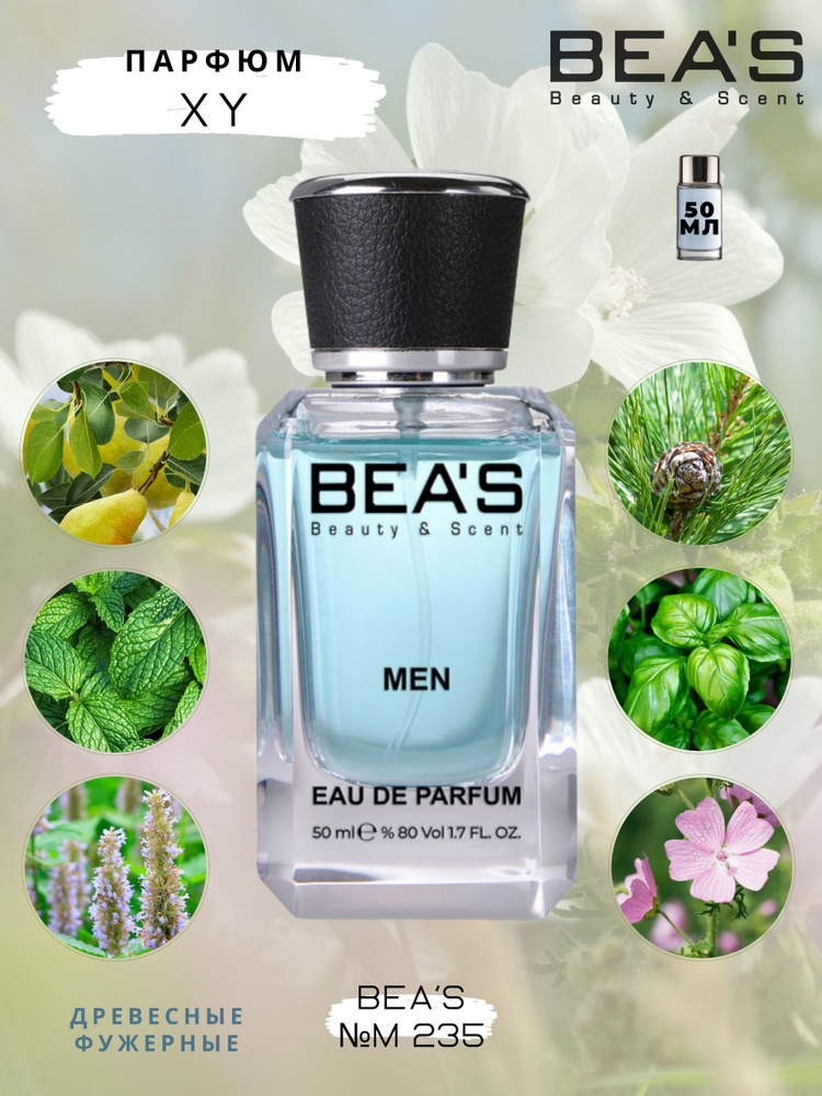 BEA'S Beauty & Scent M235 Вода парфюмерная 50 мл #1