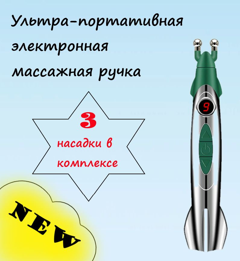 Электронная маcсажная ручка для улучшения кровообращения / акупунктурный мaссаж / массажер для снятия #1