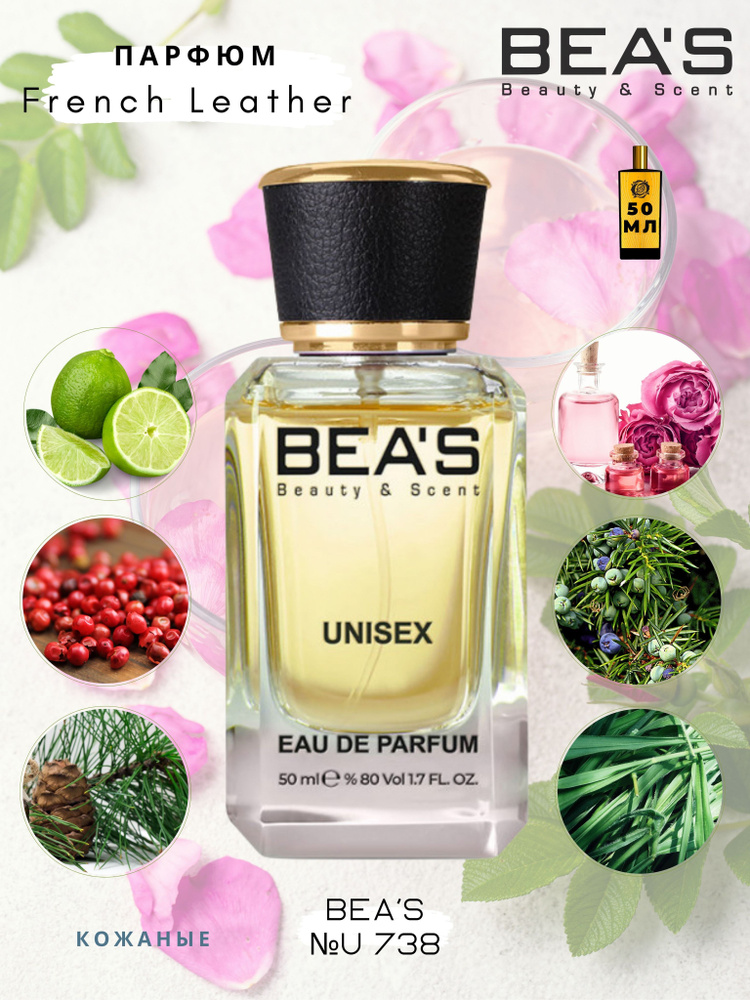 BEA'S Beauty & Scent Вода парфюмерная U738 50 мл #1