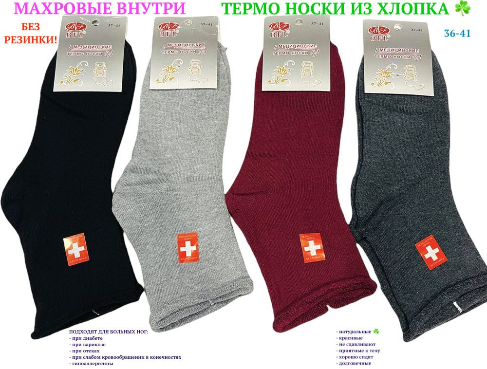 Комплект носков BFL Будьте здоровы!, 4 пары #1
