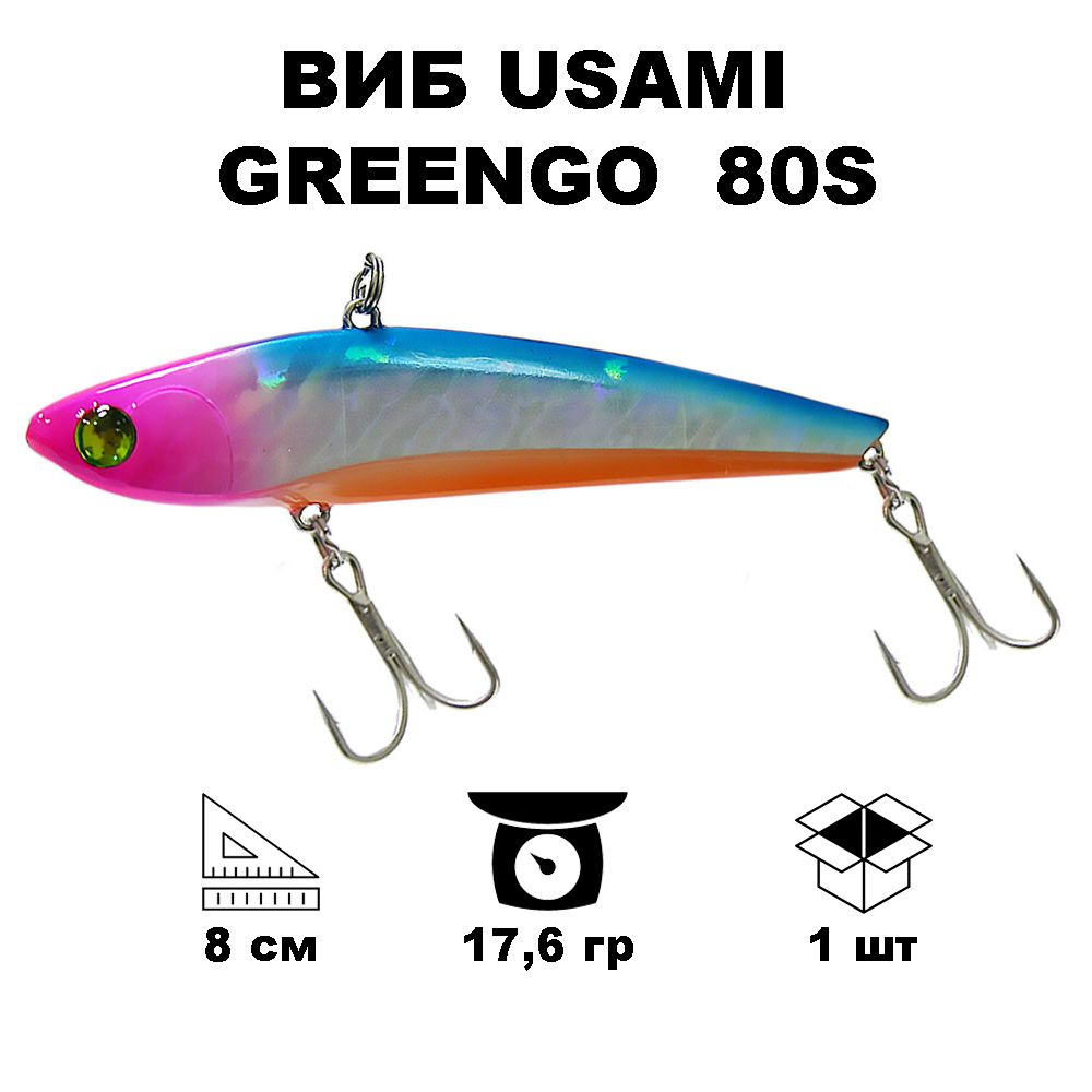 Виб раттлин Usami GreenGo 80S #686 #1