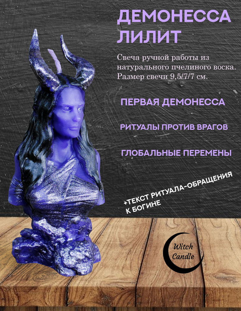 Свеча "Демонесса" Witch Candle восковая/магическая/фигурная/свечи/интерьерная  #1