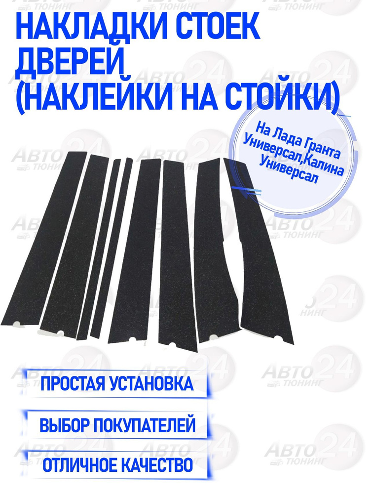 Авто тюнинг 24 Накладка на кузов, 480х95х2 мм, 8 шт.  #1