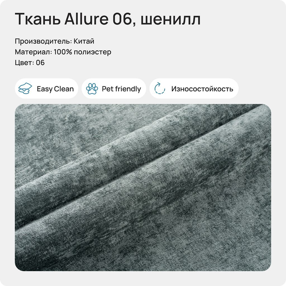 Ткань Allure 06 (шинилл), 1 метр #1