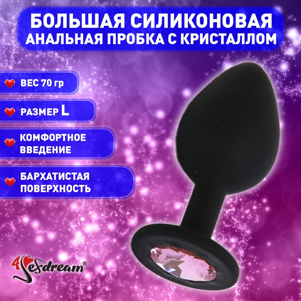 Плаг 4sexdream с розовым стразом, 4 х 9,5 см, силикон, черный #1