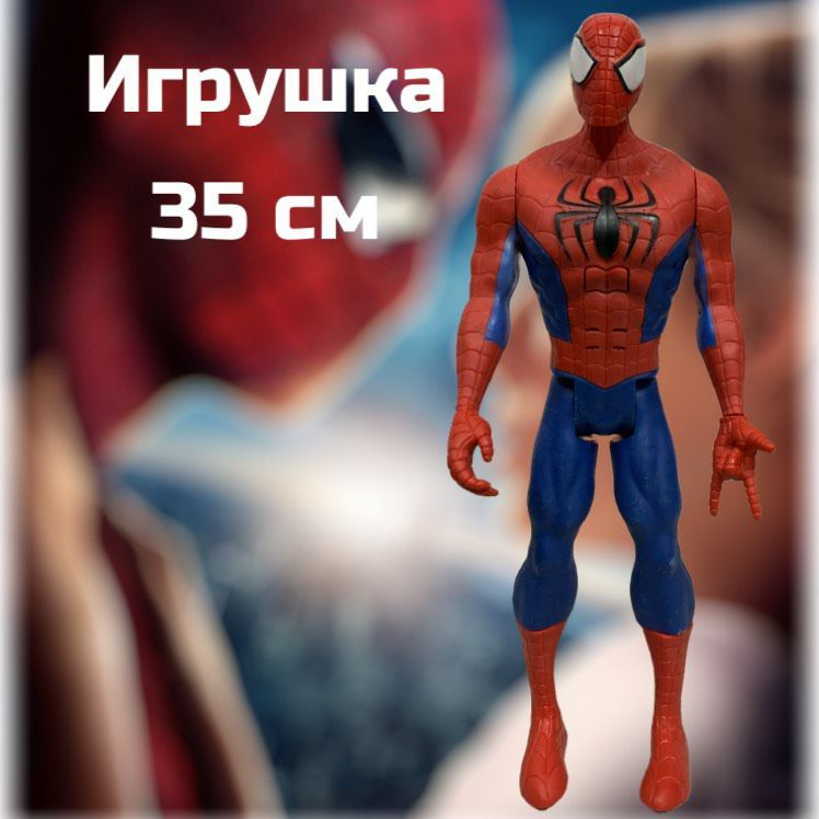 Игрушка Человек паук фигурка 35 см #1