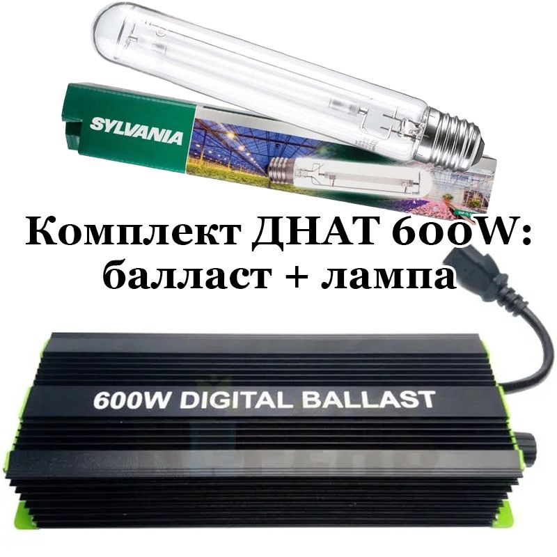 Комплект ДНАТ 600W: лампа Sylvania GroLux 600 Вт + электронный балласт ЭПРА Lucius 250-400-600-660W  #1