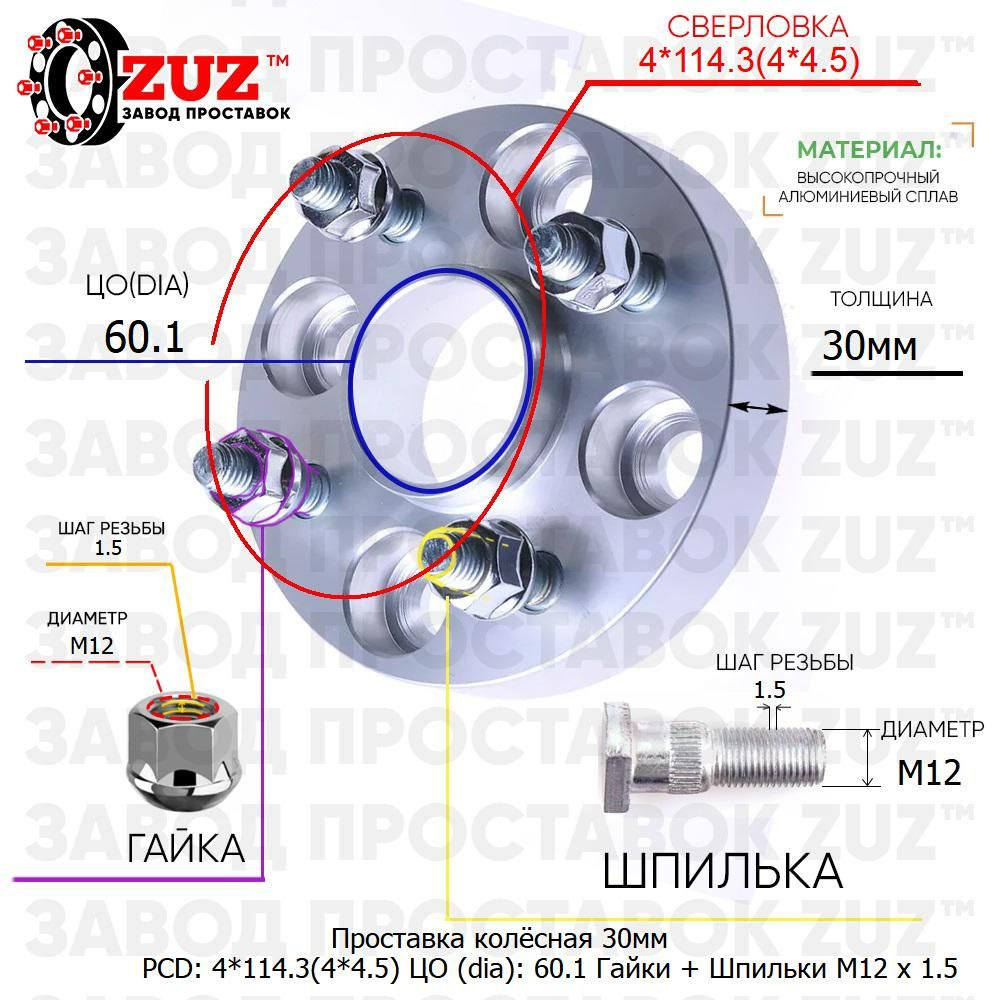 Проставка для дисков 1 шт 30мм: 4*114.3(4*4.5) ЦО (dia): 60.1мм с бортиком крепёж в комплекте Гайки и #1