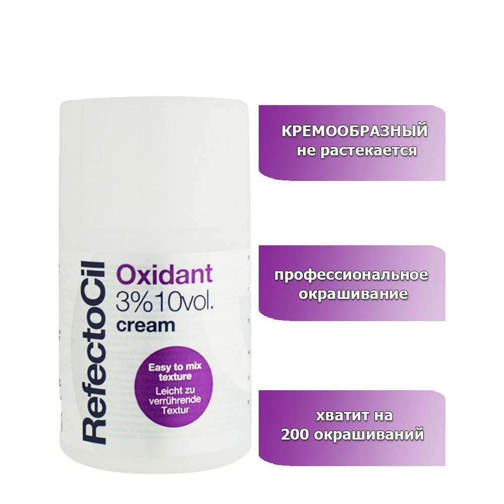 RefectoCil Кремовый оксидант 3% Oxidant Cream, 100 мл, кремообразный окислитель для окрашивания бровей #1