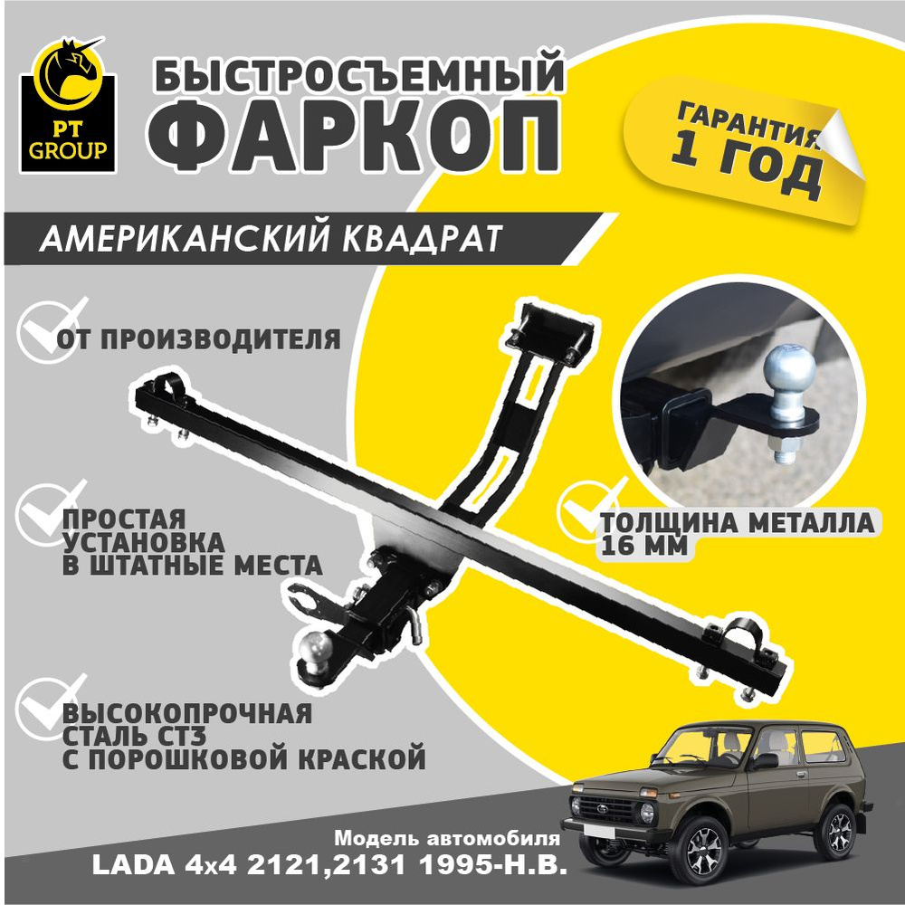 ФаркопPT Group купить по выгодной цене в интернет-магазине OZON (652887495)