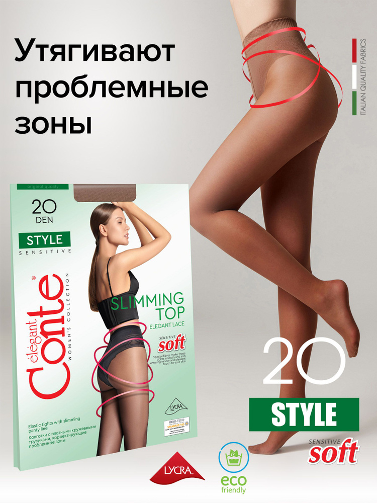 Колготки Conte, 20 ден, 1 шт #1