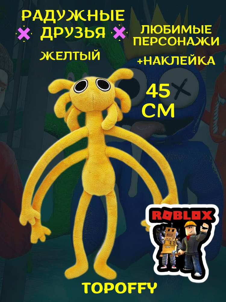 Мягкая игрушка радужные друзья  #1