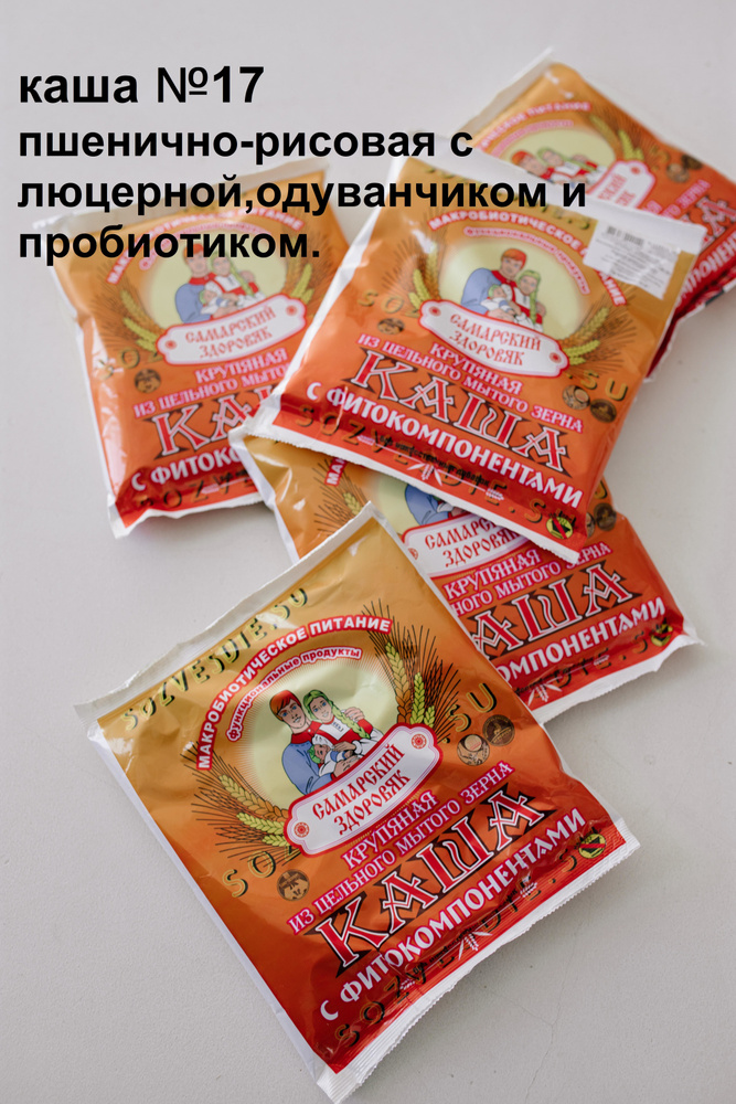 Каша "Самарский Здоровяк" №17 Пшенично-рисовая с люцерной, одуванчиком и пробиотиком, 250 г Х 2 пак. #1