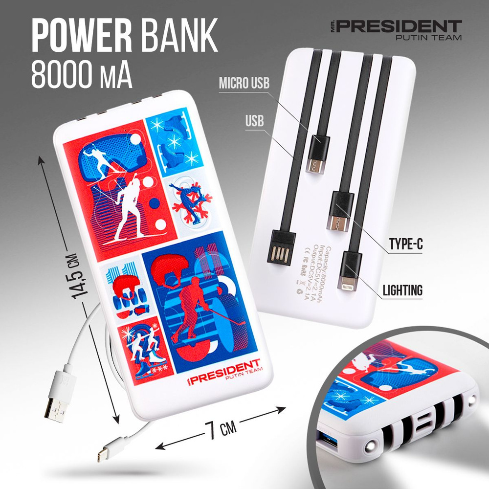 MR PRESIDENT PUTIN TEAM Внешний аккумулятор PWRBN7816727._Lightning_USB Type-C_USB_microUSB, 8000 мАч, #1