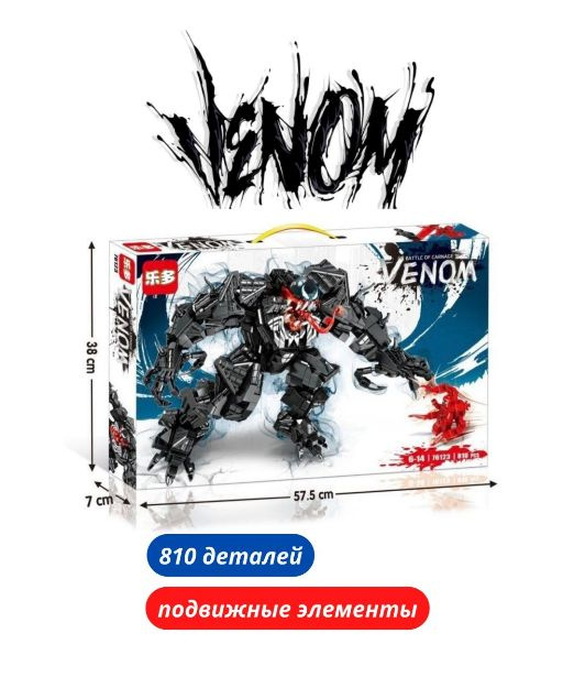 Конструктор для мальчика Marvel VENOM 810 деталей пластиковый детский, подвижные элементы / Игровой набор #1