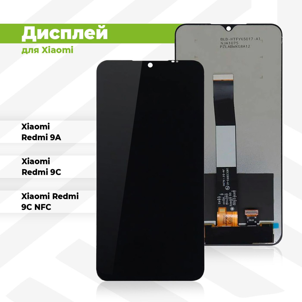 Дисплей для Xiaomi Redmi 9A / 9C / 9C NFC / 10A в сборе с тачскрином, чёрный  #1
