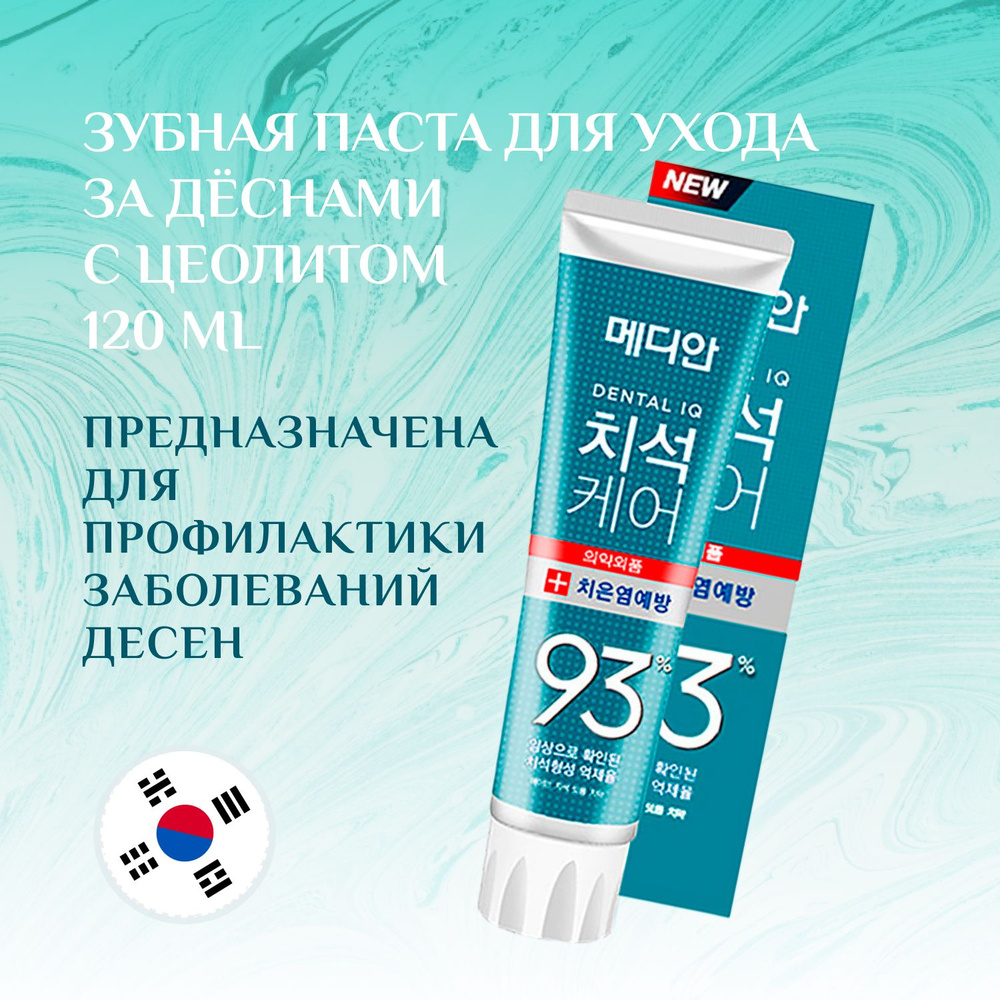 Median, Зубная паста для ухода за дёснами с цеолитом 120 ml #1