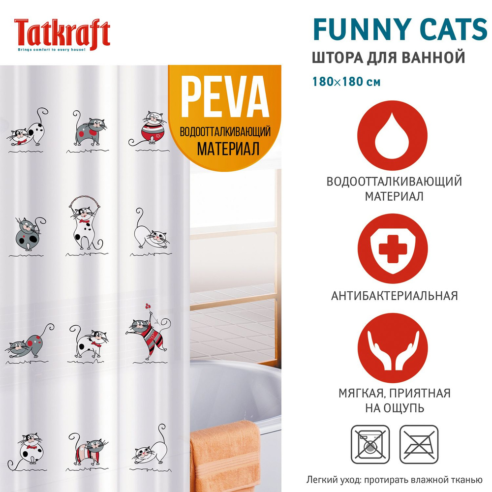 Штора для ванной комнаты Tatkraft "Funny Cats", 180х180 см, PEVA #1