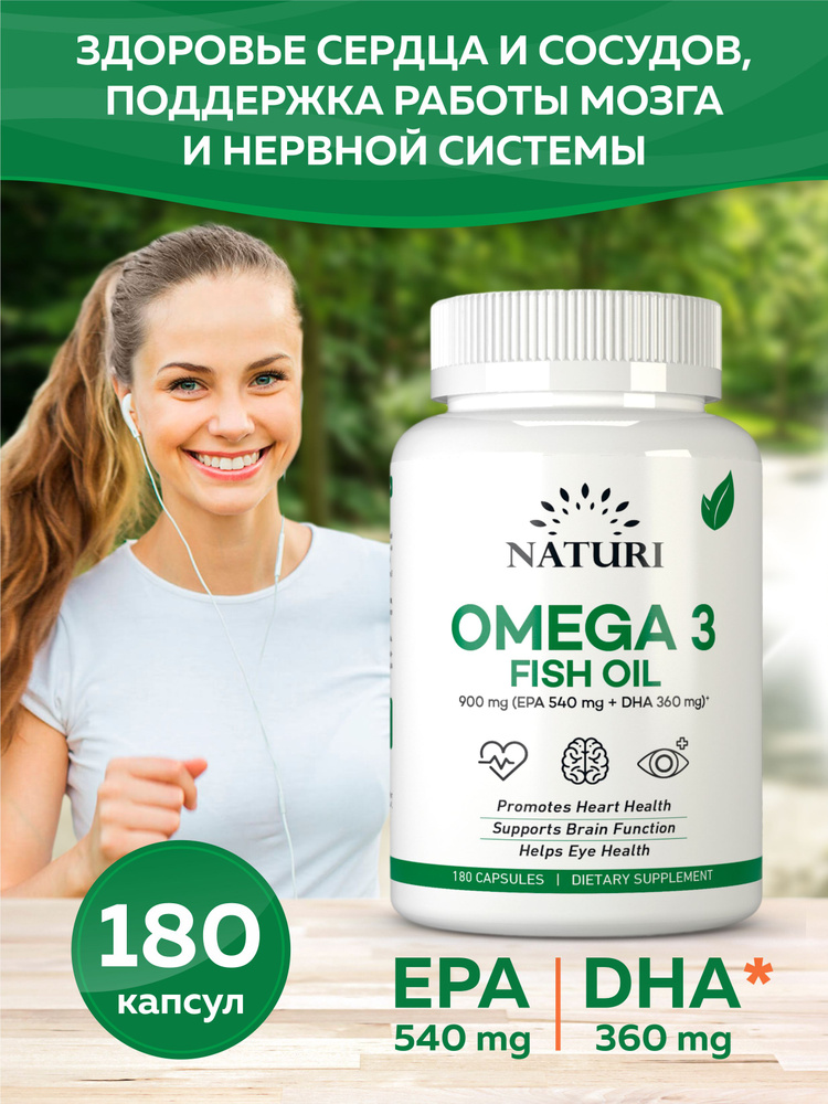 Омега 3 1000 мг 180 softgels, NATURI Omega-3, Рыбий жир в капсулах, Стимулирует иммунитет, витамины для #1