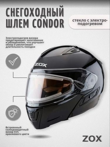 ZOX Шлем снегоходный Condor, двойное стекло черный M #1