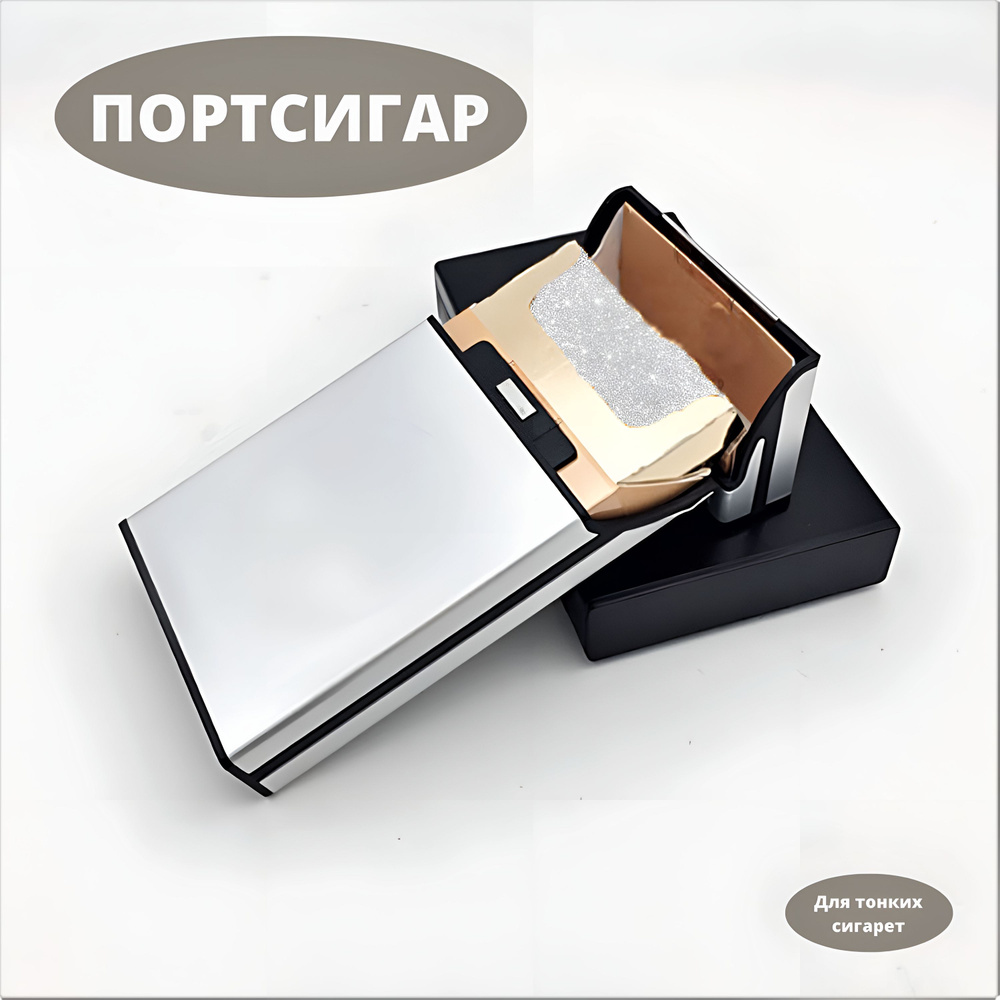 Портсигар металлический/ Чехол на сигаретную пачку/ Для тонких сигарет  #1