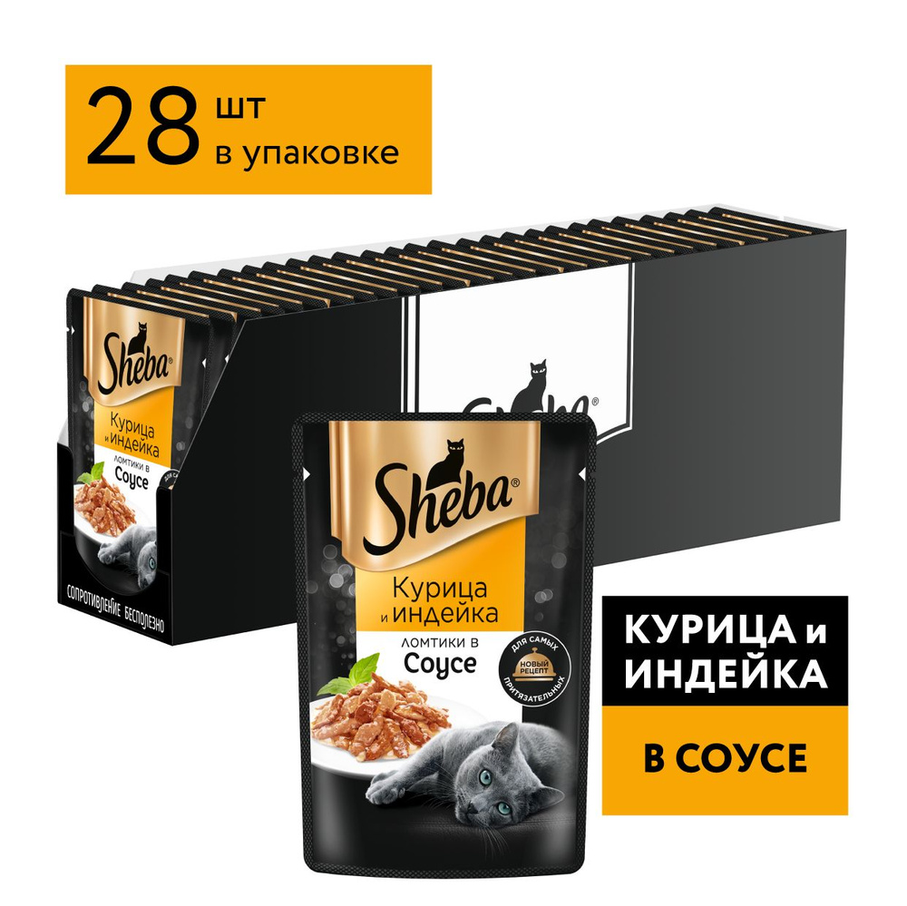 Sheba ломтики в соусе с курицей и индейкой, 75г #1