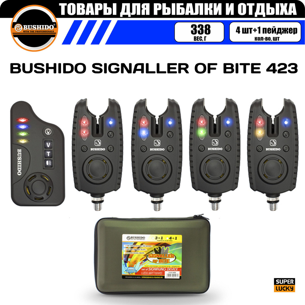 Набор сигнализаторов поклёвки BUSHIDO 423 (4шт+1пейджер) #1