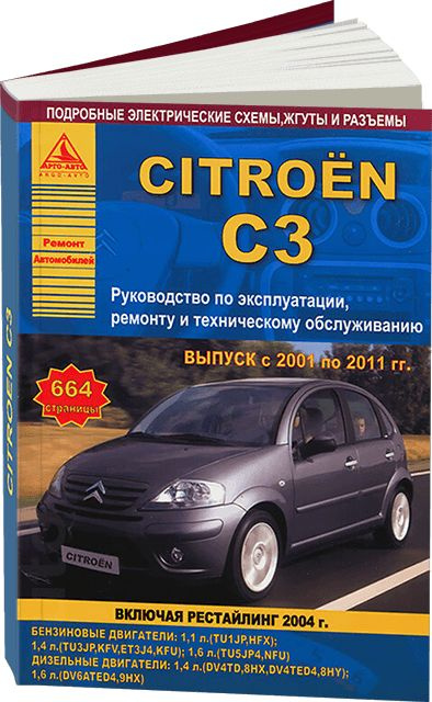 Цены на ремонт электрики Citroen C3