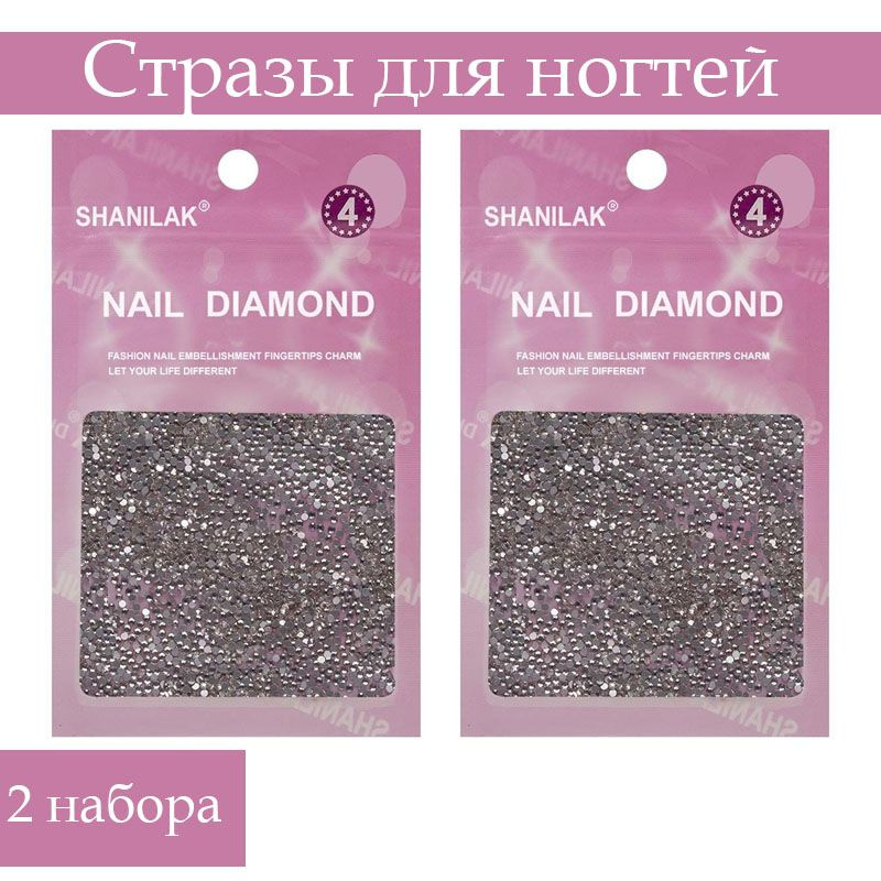 Nail Art Стразы для ногтей N4, серебристый, 2 упаковки #1