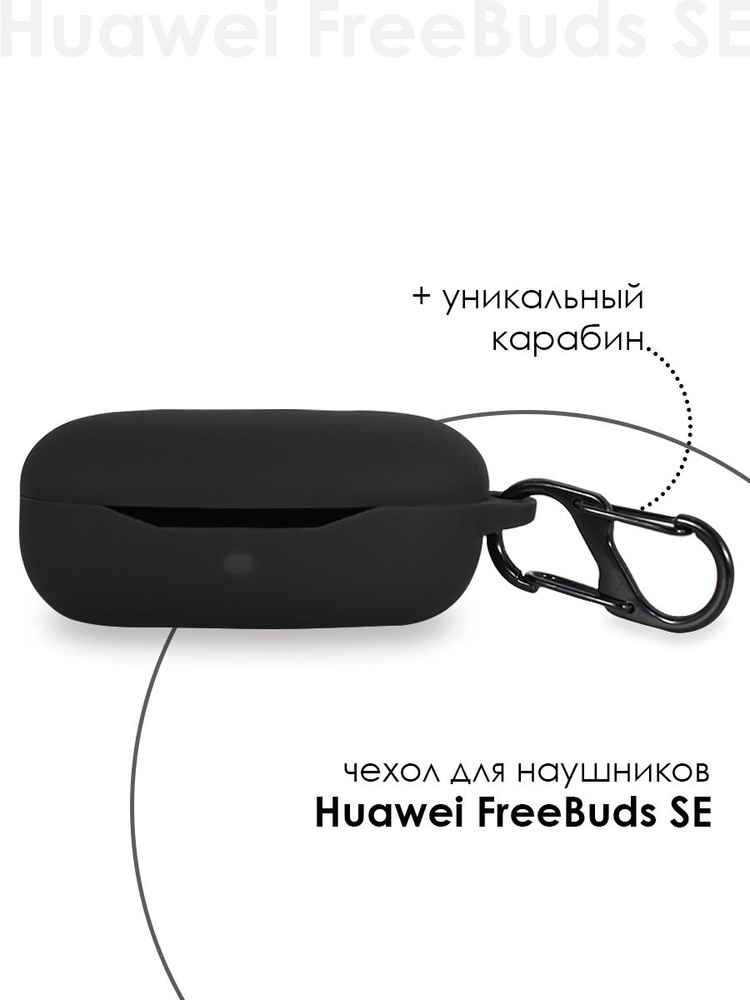 Чехол для наушников Huawei Freebuds SE / Huawei SE #1