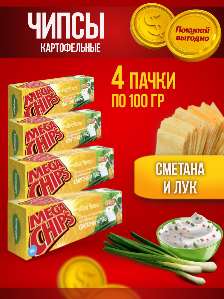 Чипсы картофельные со вкусом сметаны и лука 100г, 4 шт #1