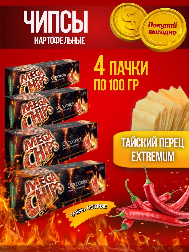 Острые чипсы картофельные со вкусом тайского перца 100г, 4 шт  #1