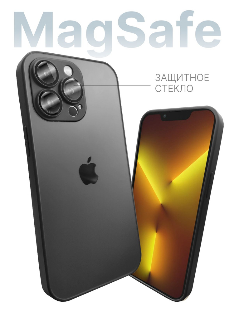Стеклянный матовый силиконовый чехол для Apple iPhone 13 Pro с защитой камеры магсейф, с поддержкой Magsafe, #1