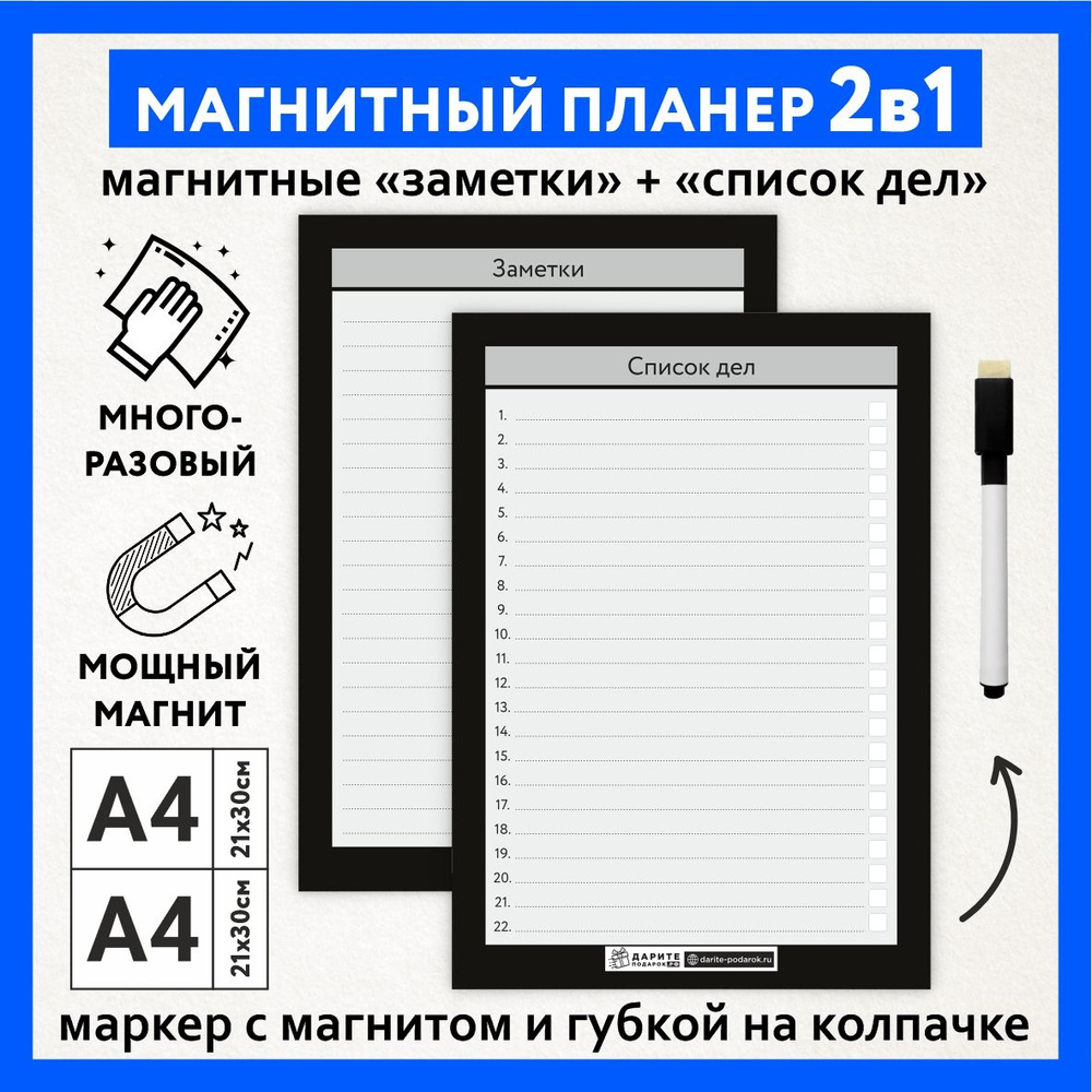 Планер магнитный 2в1, заметки - А4, список дел - А4, маркер с магнитом и стирателем, Чёрно-серый фон #1