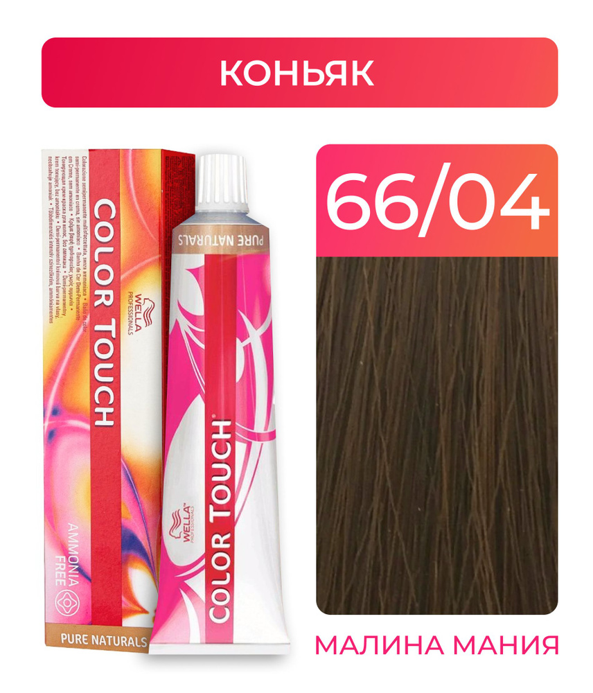 WELLA PROFESSIONALS Краска COLOR TOUCH PLUS для окрашивания волос, без аммиака (66.04 коньяк), 60 мл #1