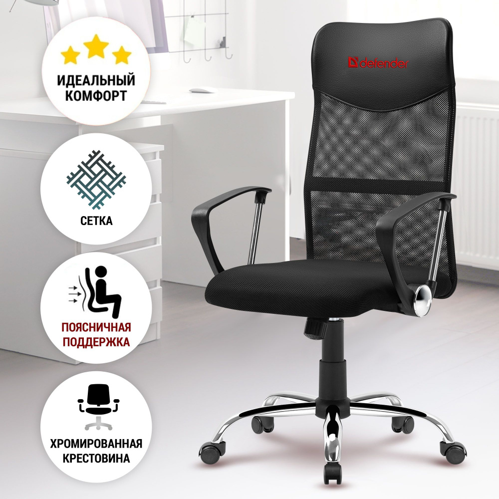 Офисное кресло/ Игровое кресло / Компьютерное кресло ATX черный матовый, сетка, хромированная крестовина, #1