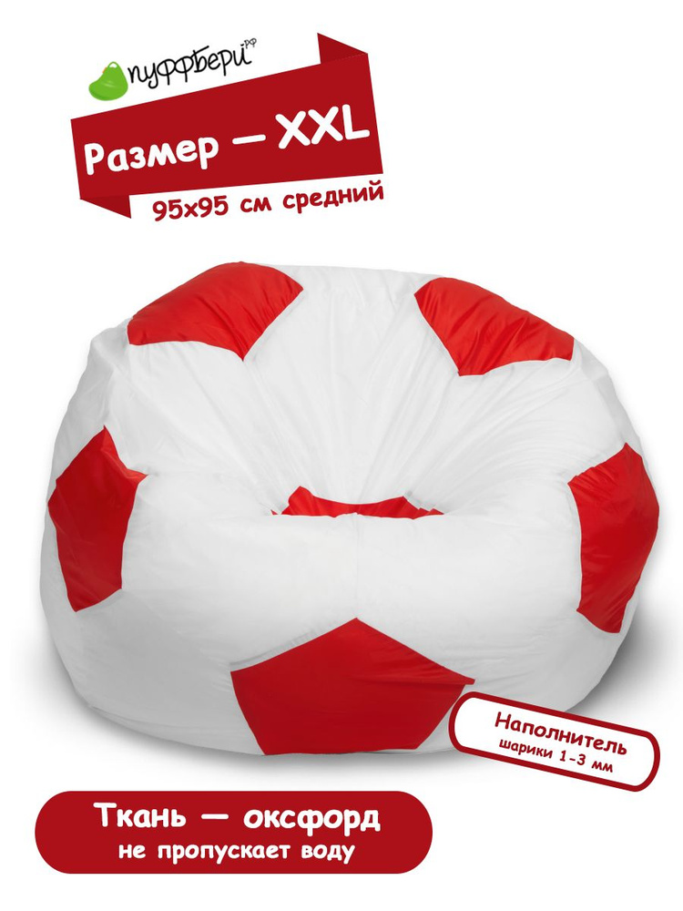Пуффбери Кресло-мешок Мяч, Оксфорд, Размер XXL,белый, красный  #1