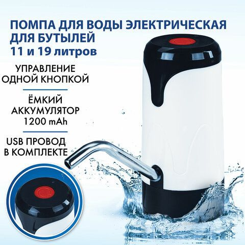 Помпа для воды Sonnen EWD121W электрическая, 1,2 л/мин, аккумулятор, адаптер, пластик  #1
