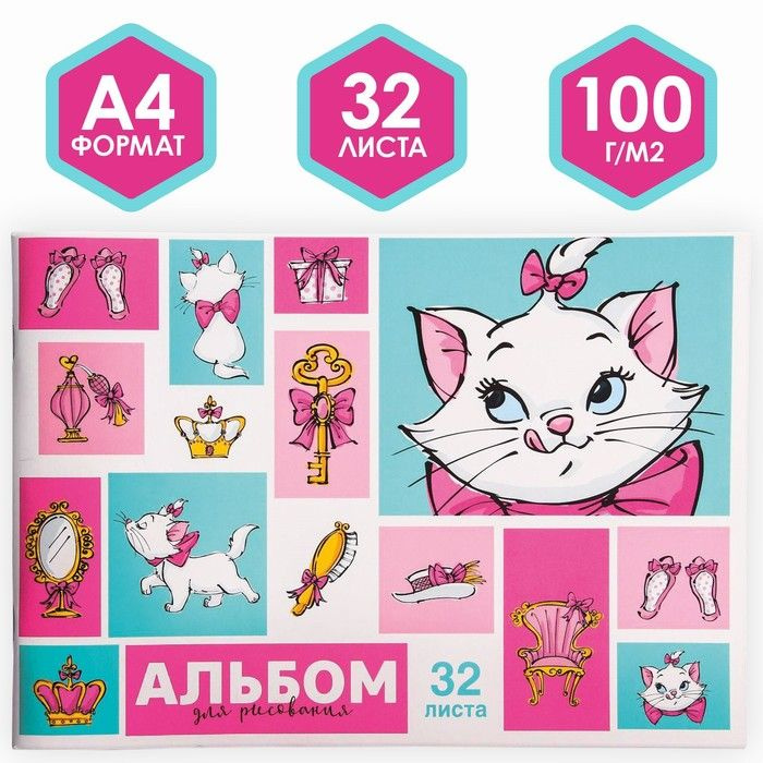 Альбом для рисования Disney А4, 32 листа, "Кошечка Мари", Коты-аристократы  #1