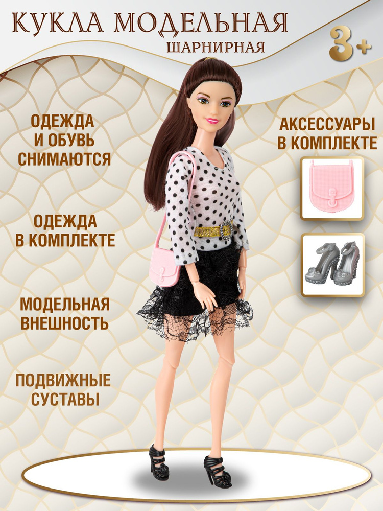 Кукла модель Модница игрушка для девочки #1