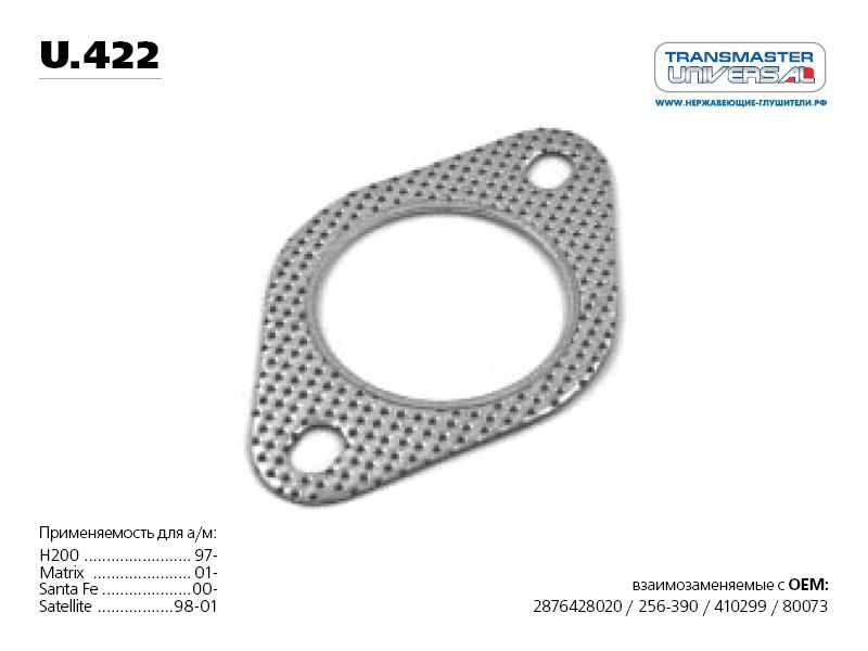 Прокладка глушителя Transmaster Universal U422 многослойная металл-паронит Mitsubishi  #1