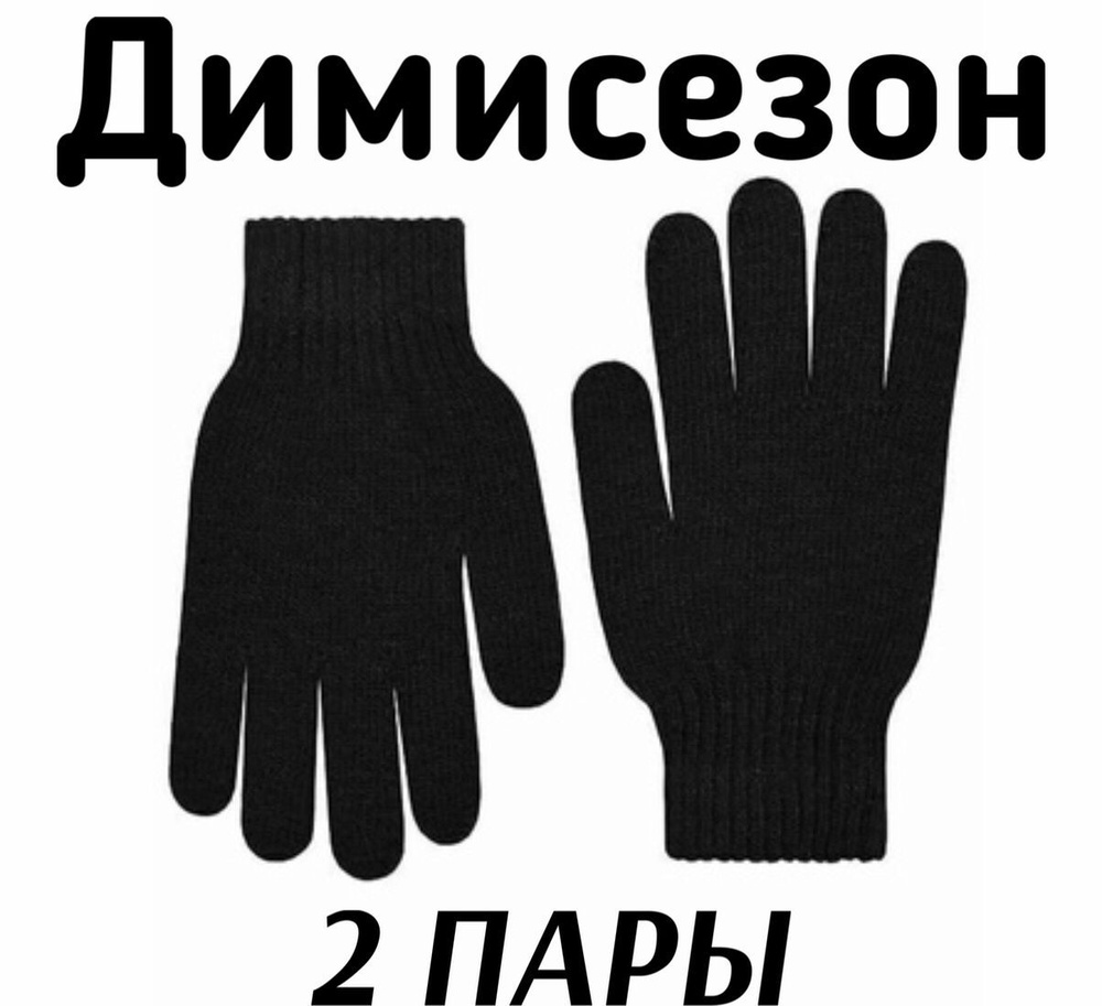 Комплект перчаток #1
