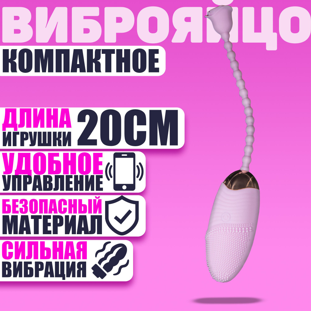 Cute Toys Виброяйцо, цвет: розовый, 20 см #1