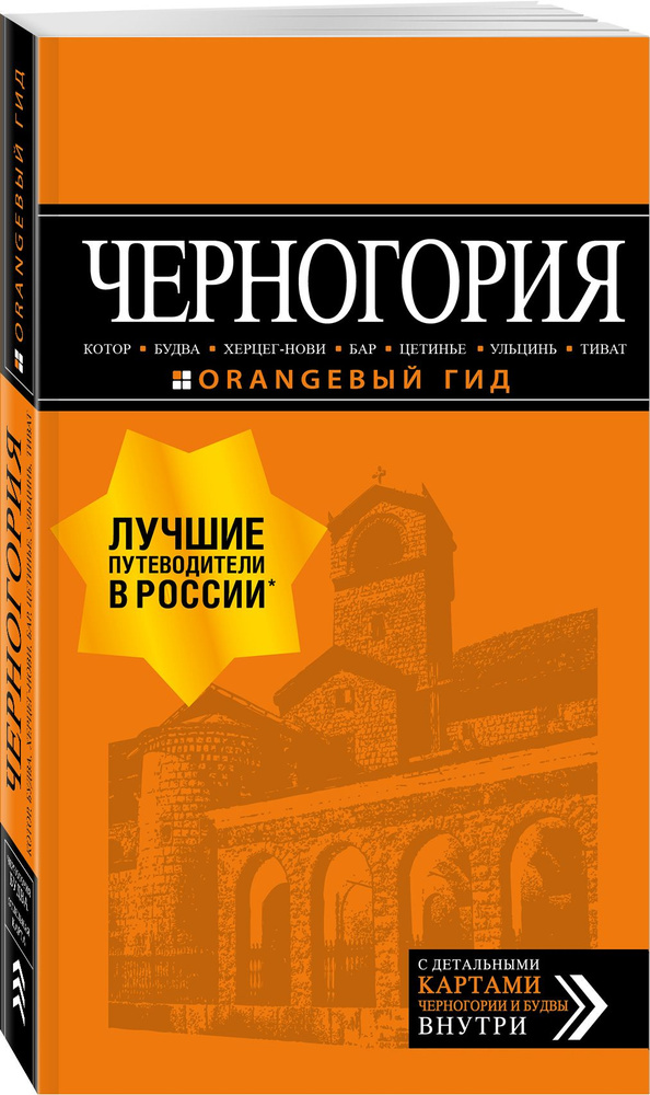 Черногория: Котор, Будва, Херцег-Нови, Бар, Цетинье, Ульцинь, Тиват | Шигапов А. С.  #1