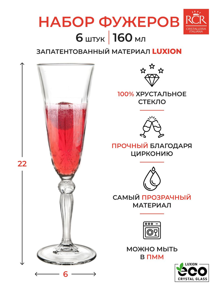 Набор фужеров для шампанского RCR Melodia 160мл (6 шт). Уцененный товар  #1